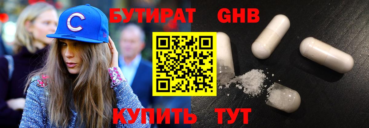 БУТИРАТ оксана Северск