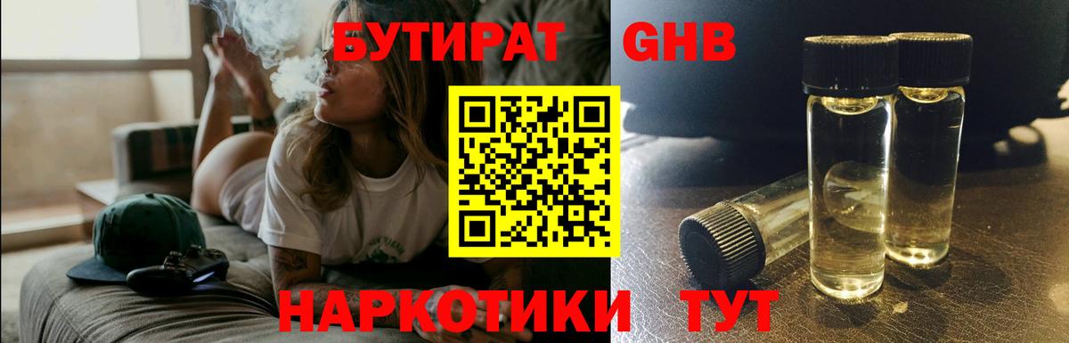 БУТИРАТ 99%  Вход с VPN  БУТИРАТ  Северск 