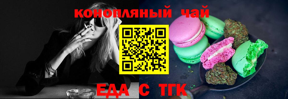 Северск  Еда ТГК конопля  Вход с VPN 