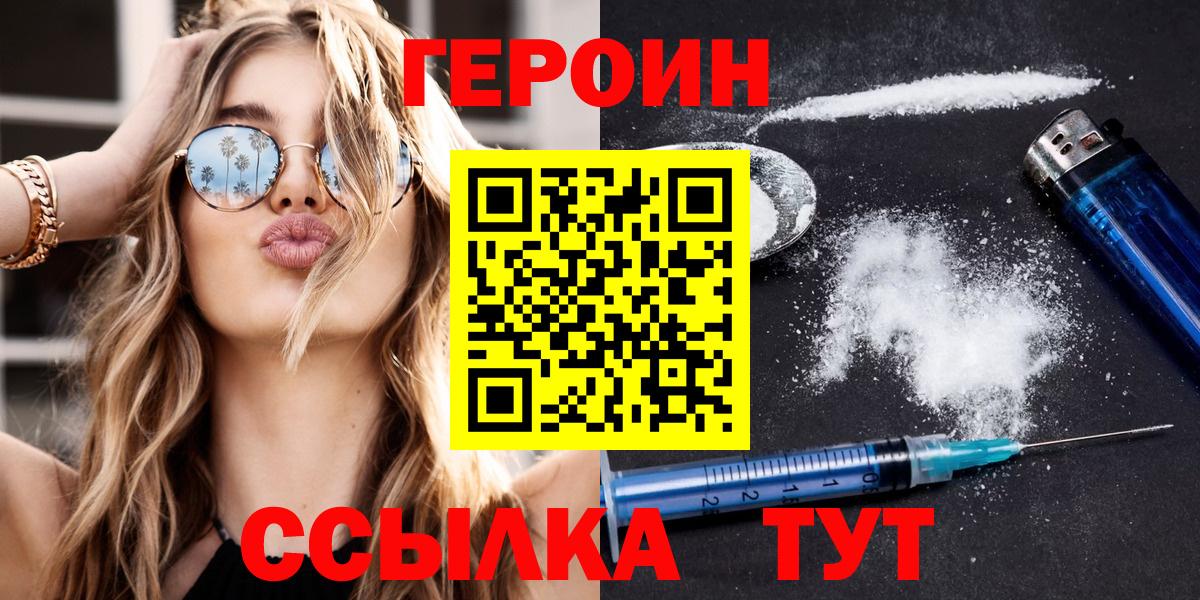 ГЕРОИН  Вход с VPN  Северск  ГЕРОИН белый 