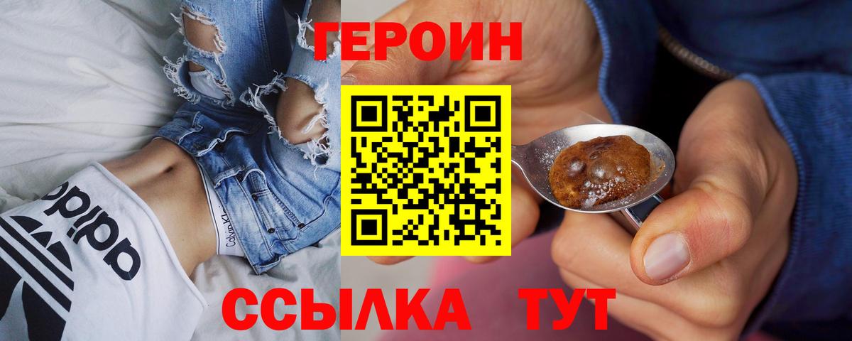 Героин герыч Северск