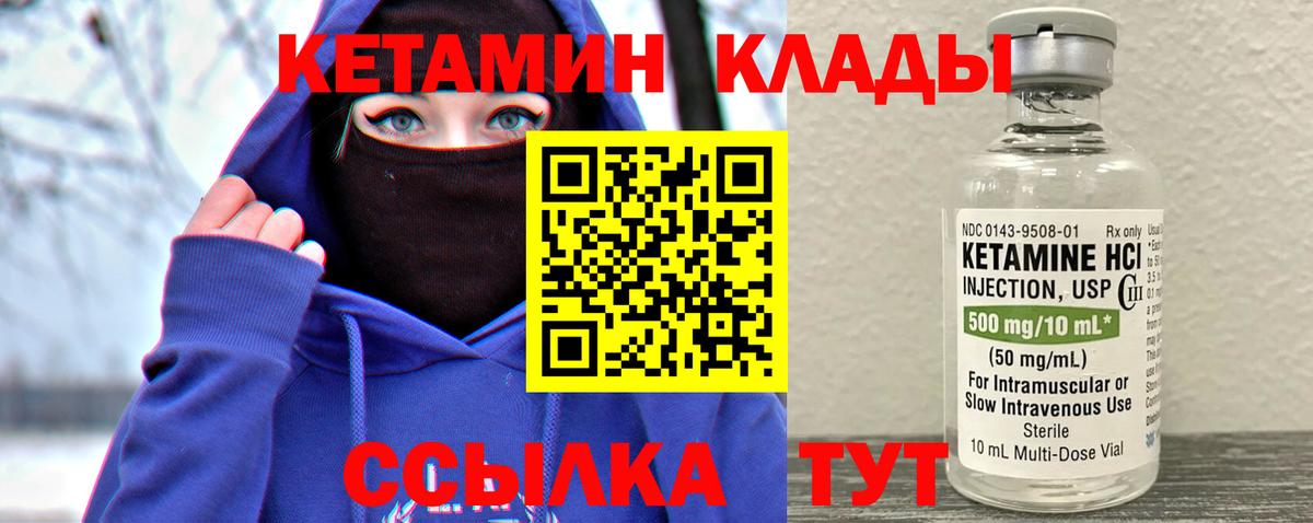 КЕТАМИН ketamine Северск