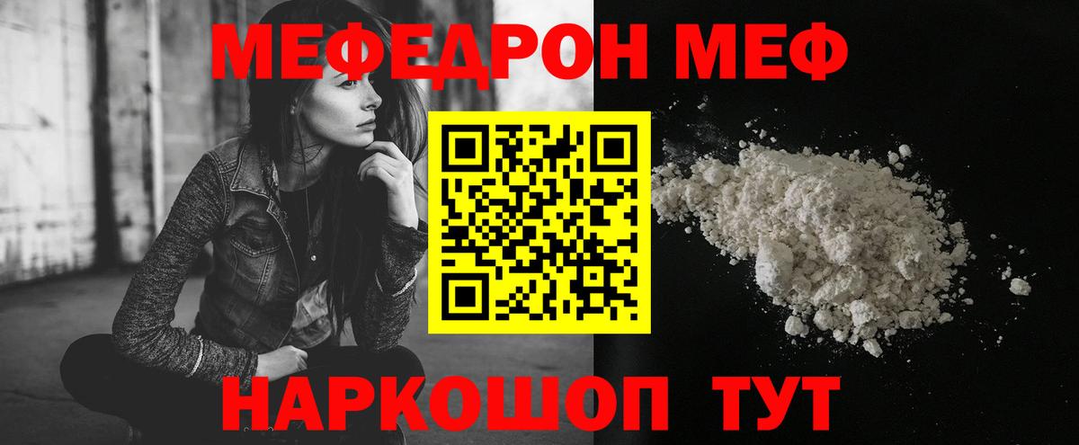наркошоп  Меф мяу мяу  Мефедрон  Вход с VPN  Северск  Меф mephedrone 