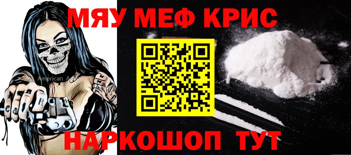 Меф Северск