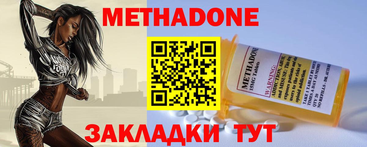 МЕТАДОН мёд  Метадон мёд  Северск  Вход с VPN 